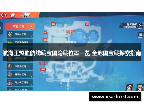 航海王热血航线藏宝图隐藏位置一览 全地图宝藏探索指南