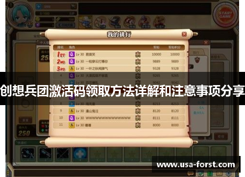 创想兵团激活码领取方法详解和注意事项分享