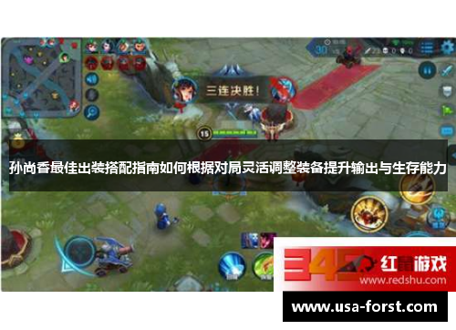 孙尚香最佳出装搭配指南如何根据对局灵活调整装备提升输出与生存能力