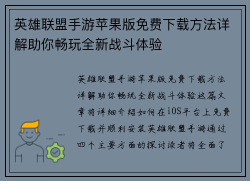英雄联盟手游苹果版免费下载方法详解助你畅玩全新战斗体验