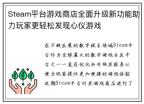 Steam平台游戏商店全面升级新功能助力玩家更轻松发现心仪游戏