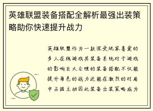 英雄联盟装备搭配全解析最强出装策略助你快速提升战力