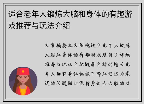 适合老年人锻炼大脑和身体的有趣游戏推荐与玩法介绍 适合老年人锻炼大脑和身体的有趣游戏推荐与玩法介绍