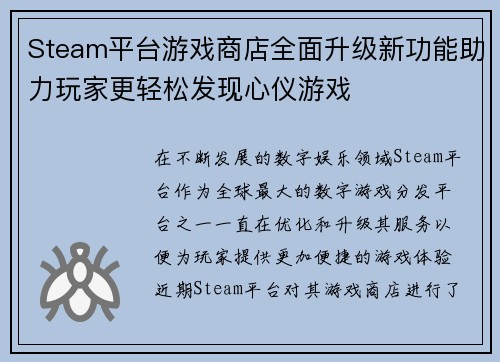 Steam平台游戏商店全面升级新功能助力玩家更轻松发现心仪游戏 Steam平台游戏商店全面升级新功能助力玩家更轻松发现心仪游戏