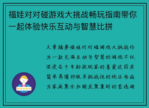 福娃对对碰游戏大挑战畅玩指南带你一起体验快乐互动与智慧比拼 福娃对对碰游戏大挑战畅玩指南带你一起体验快乐互动与智慧比拼